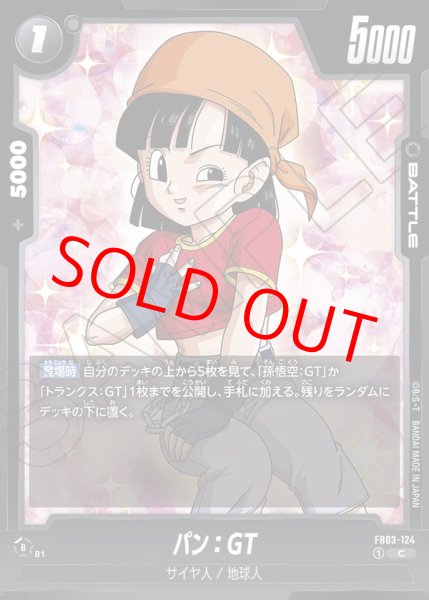 パン：GT【C】《黒》 FB03-124 販売ページ｜ドラゴンボール