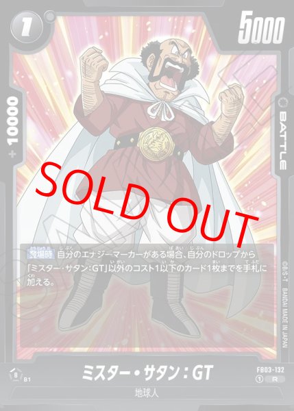 画像1: ミスター・サタン：GT【R】《黒》 (1)