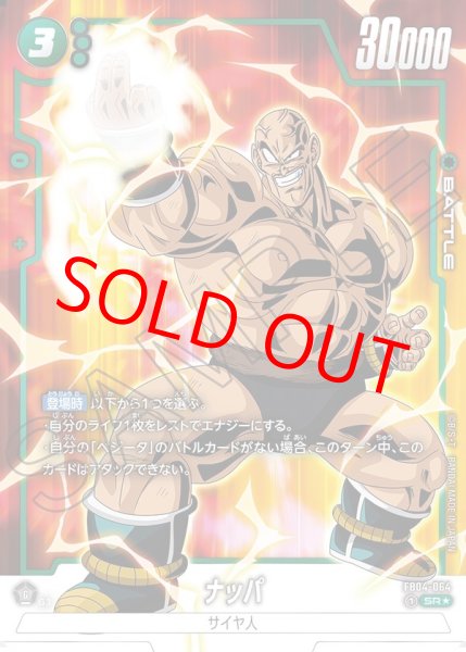 画像1: ☆SALE☆ナッパ【SR★】《緑》 (1)