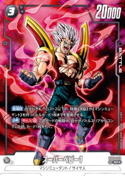 画像1: スーパーベビー1【SR★】《黒》 (1)