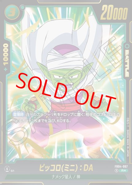 画像1: ピッコロ(ミニ)：DA【R★】《緑》 (1)