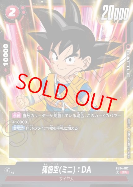 画像1: 孫悟空(ミニ)：DA【SR】《赤》 (1)