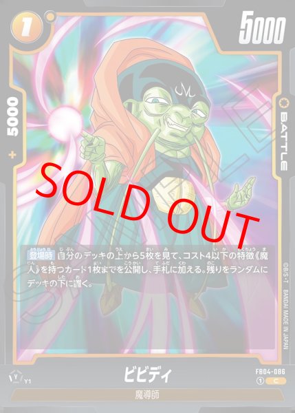 画像1: ビビディ【C】《黄》 (1)