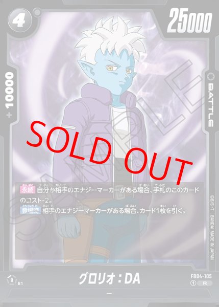 画像1: グロリオ：DA【R】《黒》 (1)