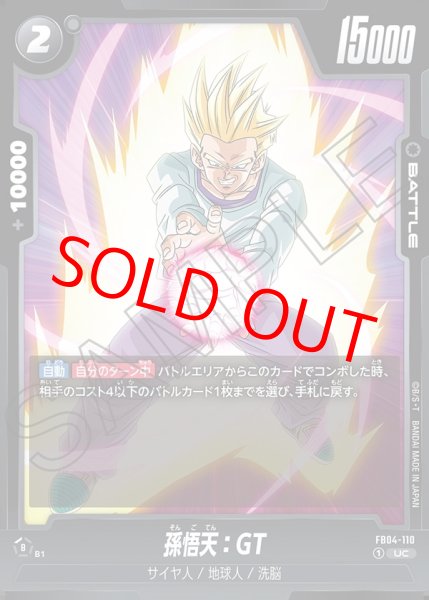 画像1: 孫悟天：GT【UC】《黒》 (1)