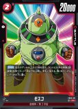 ブースターパック 未知なる冒険[FB05] - ドラゴンボールカード