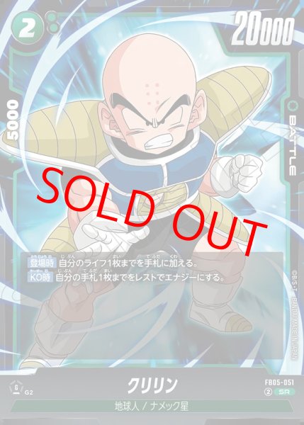 画像1: クリリン【SR】《緑》 (1)