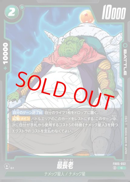 画像1: 最長老【C】《緑》 (1)