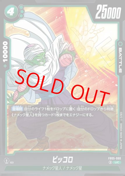 画像1: ピッコロ【UC】《緑》 (1)