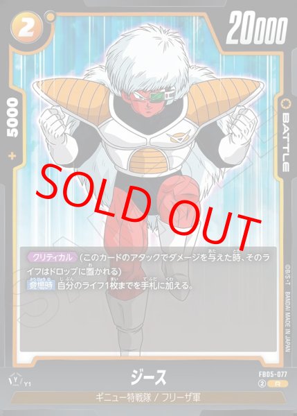 画像1: ジース【R】《黄》 (1)