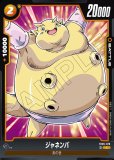 ジャネンバ【SR】《黄》 FB05-080 販売ページ｜ドラゴンボール