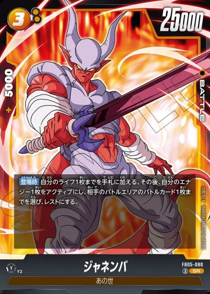 画像1: ジャネンバ【SR】《黄》 (1)