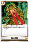 フリーザ【SCR】《黄》 FB05-120 販売ページ｜ドラゴンボール