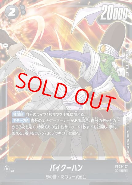 画像1: パイクーハン【SR】《黒》 (1)