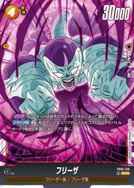 画像1: フリーザ【SCR】《黄》 (1)