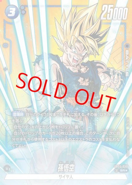 画像1: ☆SALE☆孫悟空【SR★】《青》 (1)