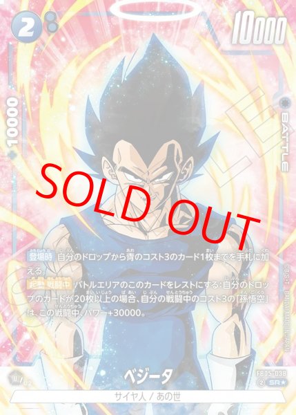 画像1: ☆SALE☆ベジータ【SR★】《青》 (1)