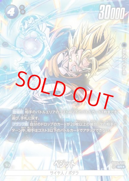 画像1: ☆SALE☆ベジット【SR★】《青》 (1)