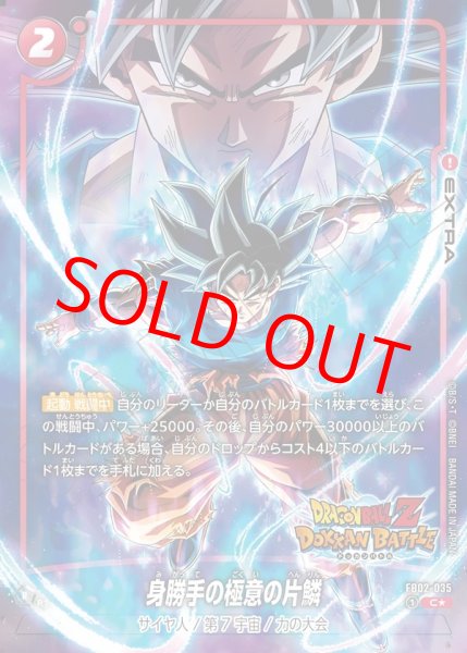 画像1: ☆SALE☆身勝手の極意の片鱗【C★】《赤》 (1)