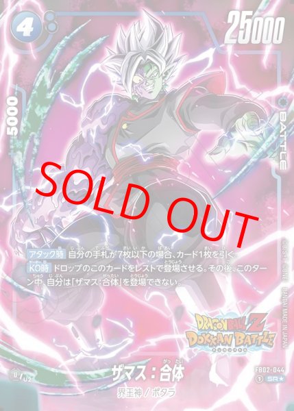 画像1: ☆SALE☆ザマス：合体【SR★】《青》 (1)