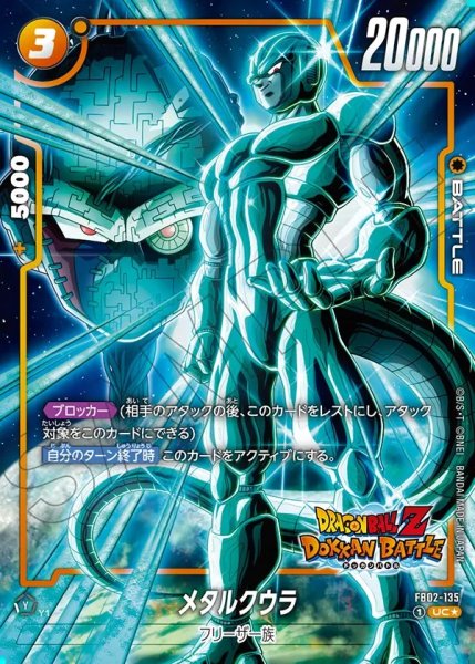 画像1: メタルクウラ【UC★】《黄》 (1)