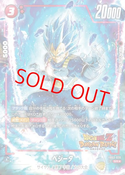 画像1: ベジータ【SR★】《赤》 (1)