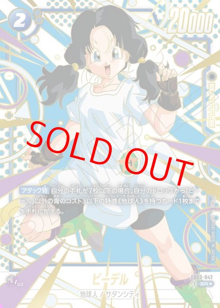 画像1: ☆SALE☆ビーデル【SR★】《青》 (1)