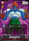 人造人間16号【SR】《赤》 FB06-009 販売ページ｜ドラゴンボール