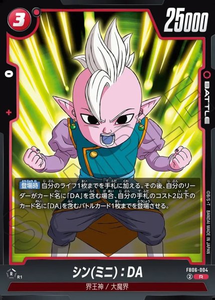 画像1: シン(ミニ)：DA【R】《赤》 (1)