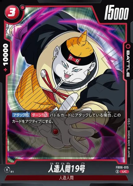 画像1: 人造人間19号【UC】《赤》 (1)
