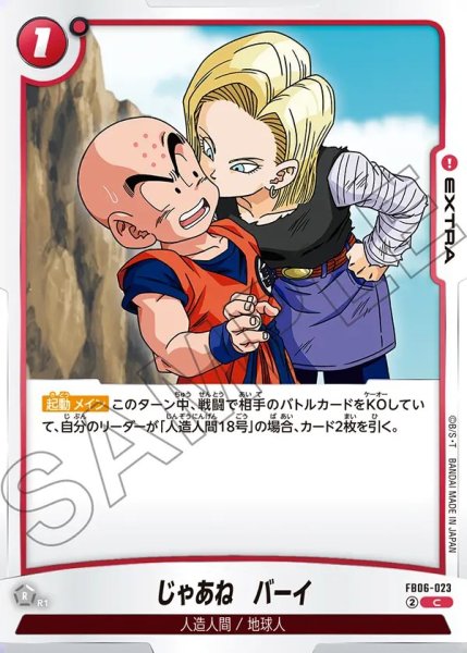 画像1: じゃあね　バーイ【C】《赤》 (1)