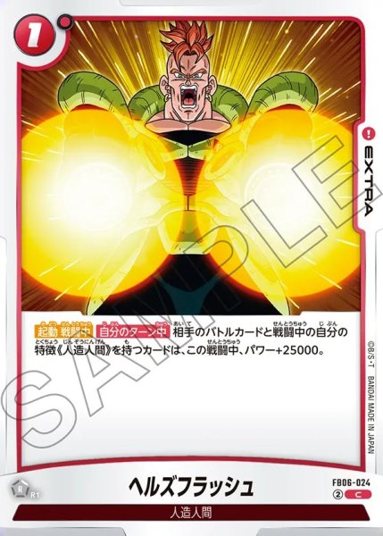 画像1: ヘルズフラッシュ【C】《赤》 (1)