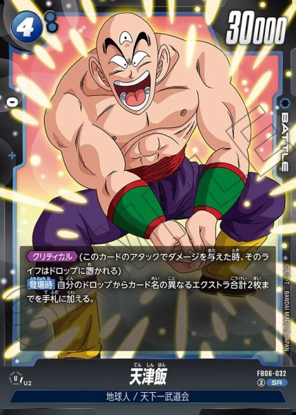 画像1: 天津飯【SR】《青》 (1)