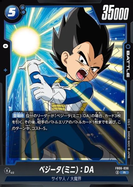 画像1: ベジータ(ミニ)：DA【R】《青》 (1)