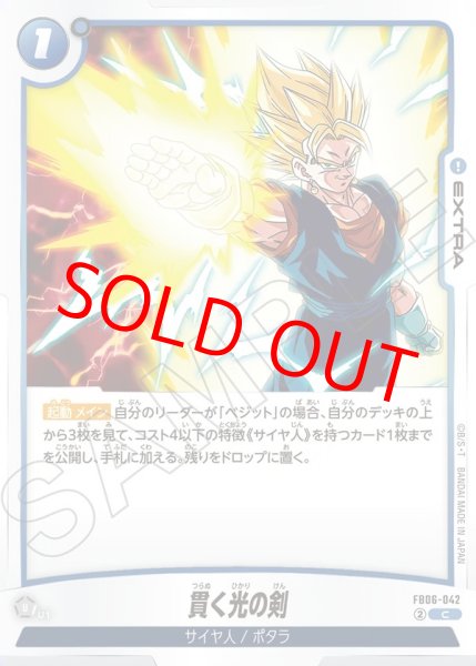 画像1: 貫く光の剣【C】《青》 (1)