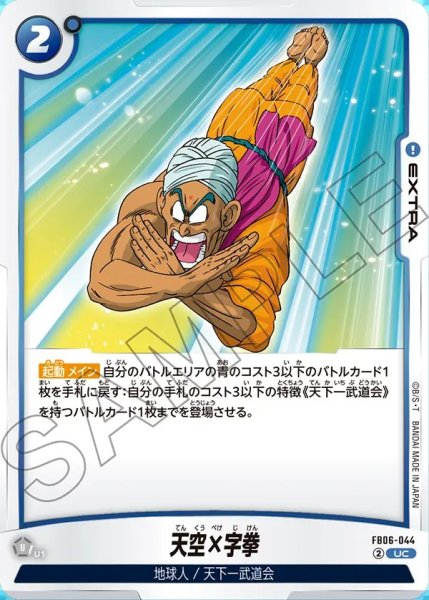 画像1: 天空×字拳【UC】《青》 (1)