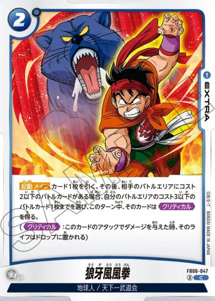 画像1: 狼牙風風拳【C】《青》 (1)