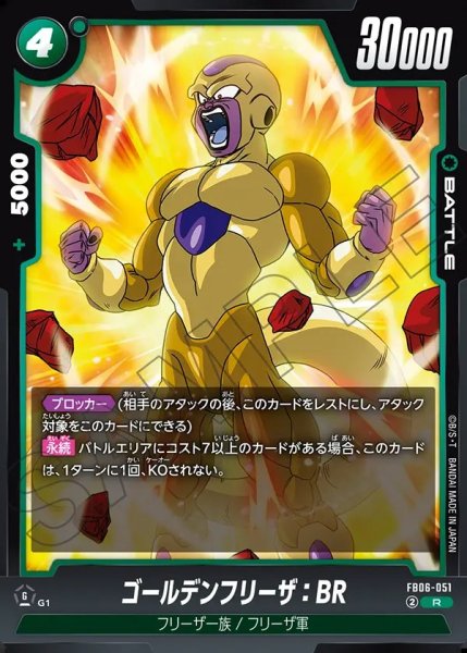 画像1: ゴールデンフリーザ：BR【R】《緑》 (1)