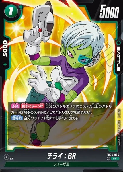 画像1: チライ：BR【SR】《緑》 (1)