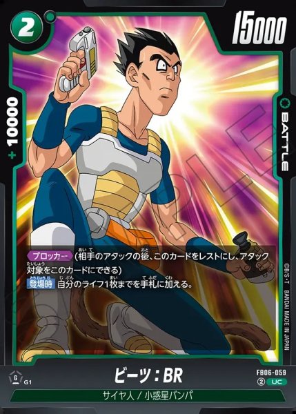 画像1: ビーツ：BR【UC】《緑》 (1)
