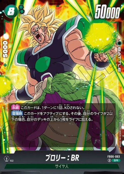 画像1: ブロリー：BR【SR】《緑》 (1)