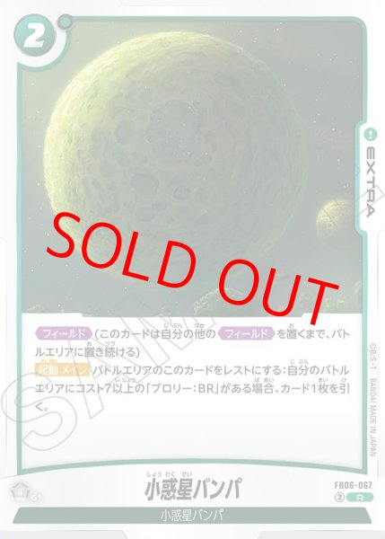 画像1: 小惑星バンパ【R】《緑》 (1)