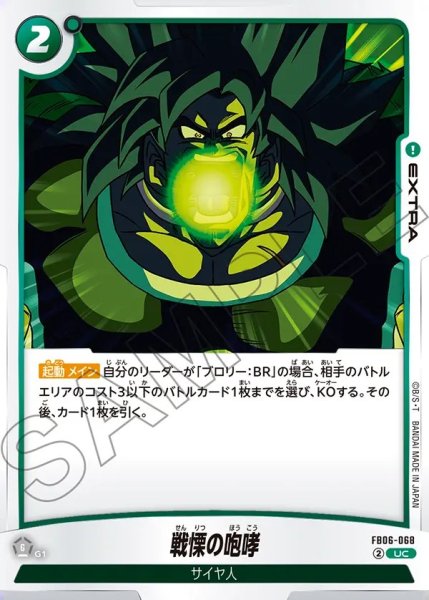 画像1: 戦慄の咆哮【UC】《緑》 (1)