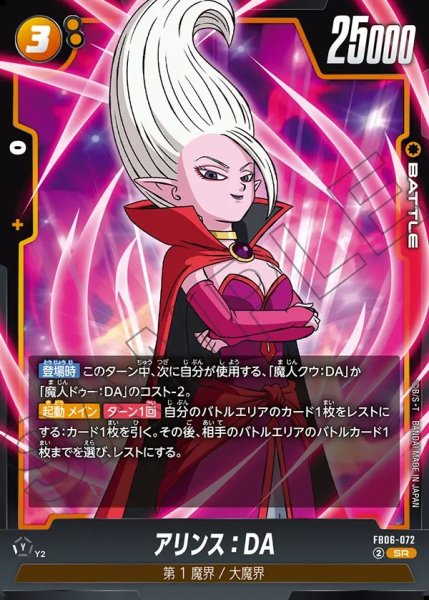 画像1: アリンス：DA【SR】《黄》 (1)