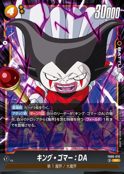 画像1: キング・ゴマー：DA【SR】《黄》 (1)