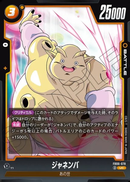 画像1: ジャネンバ【UC】《黄》 (1)