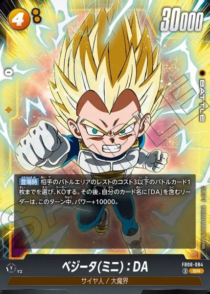 画像1: ベジータ(ミニ)：DA【SR】《黄》 (1)