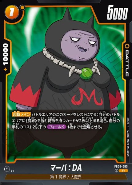 画像1: マーバ：DA【R】《黄》 (1)