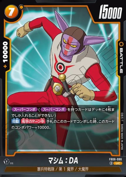 画像1: マシム：DA【UC】《黄》 (1)