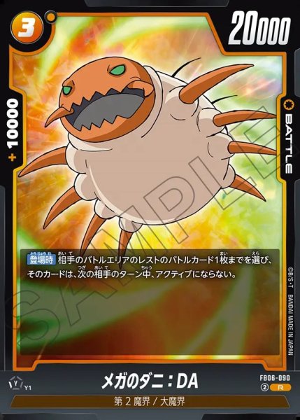 画像1: メガのダニ：DA【R】《黄》 (1)